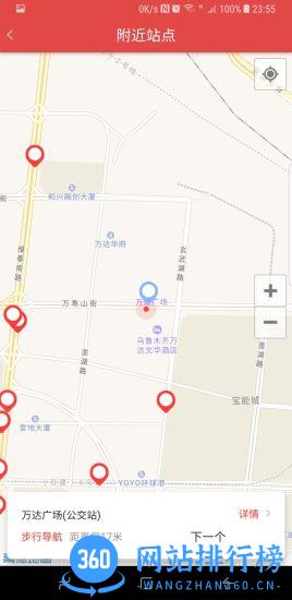 乌鲁木齐公交查询app v4.5.0 安卓版 2