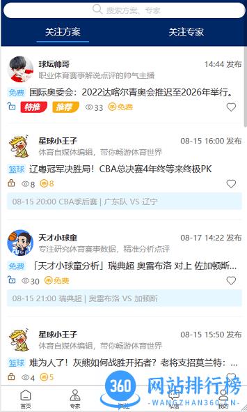 球进了