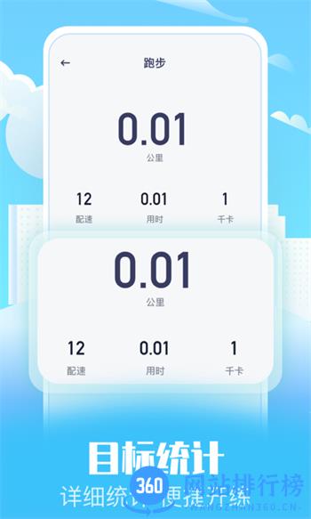 趣味走路 v1.1最新官方安卓版 3