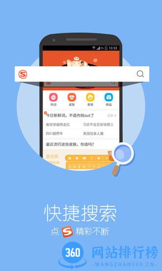 手机搜狗输入法旧版本 v111.32安卓版 2