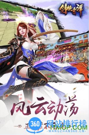 剑侠奇谭公益服 v3.0 安卓版 3