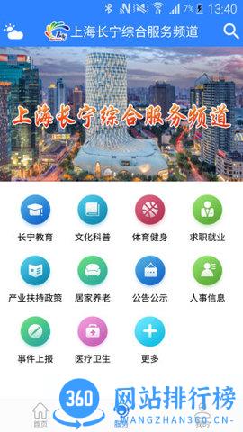 上海长宁APP客户端 v6.2.7安卓版 3