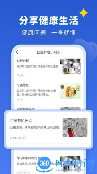 看牙easyapp v1.3.6安卓版 2