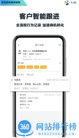 卡信电销外呼crm v9.1.30官方安卓版本 1