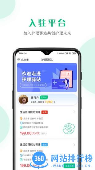 护理驿站护士端官方版 v5.5.7安卓版 2