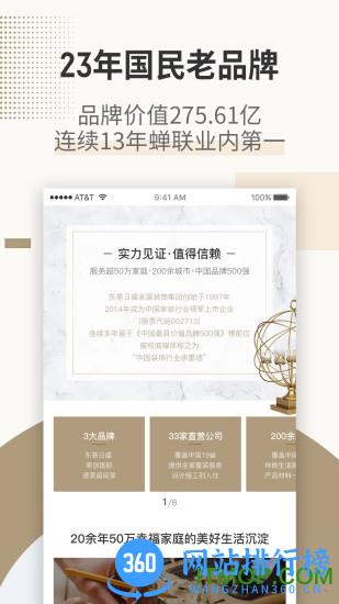 东易日盛 v2.4.4.3安卓版 3