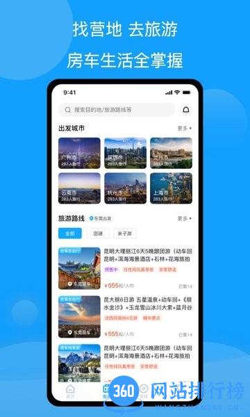 房车潮惠玩自驾游 v1.7.3安卓版 2
