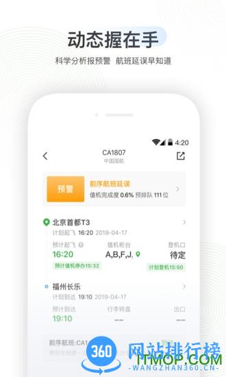 航旅纵横最新版 v7.7.5安卓版 2