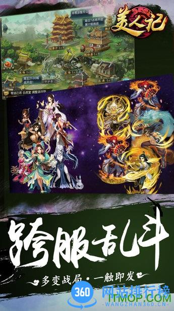 掌信游戏美人记 v3.0.11 安卓版 2