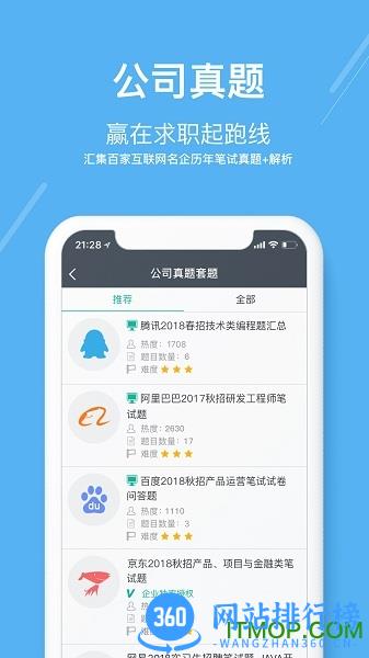 牛客求职 v3.27.33安卓版 4