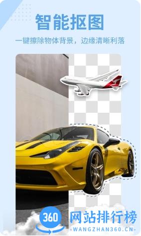 抠图p图软件手机软件 v7.8.12 安卓版 1