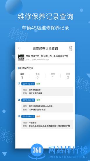 汽修宝官方版 v5.29.3.2安卓版 4