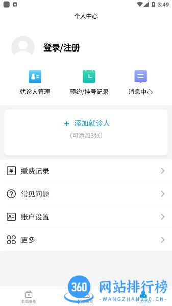 南京市中医院网上预约挂号 v1.1.6 安卓版 1
