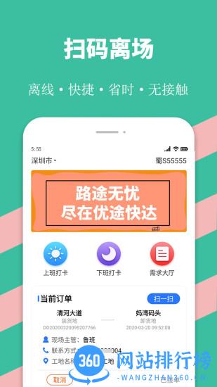 优途快达 v3.5.3安卓版 1