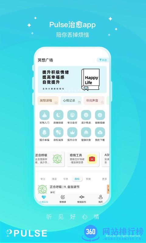 Pulse治愈app v2.2.1安卓版 0