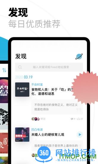 小宇宙播客软件 v2.62.0安卓最新版 1