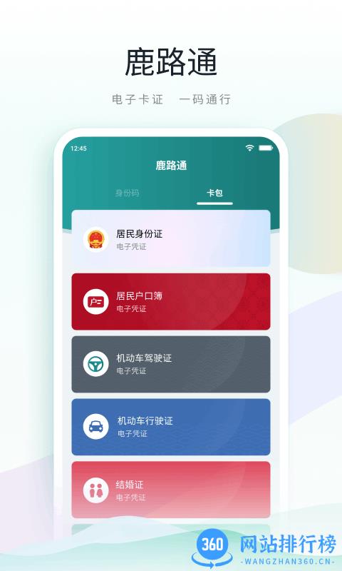 昆山市民卡服务中心(更名鹿路通) v4.6.3安卓版 2