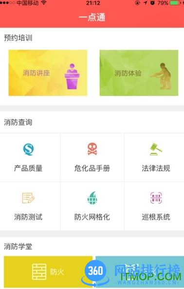 山西消防源app v4.3.4 安卓版 0