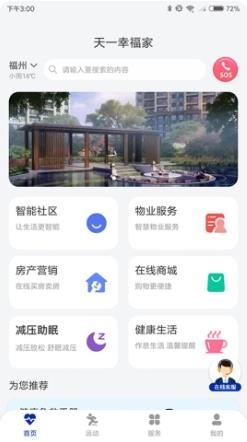 天一幸福家 v1.0.47官方安卓版本 0