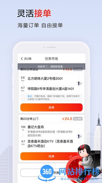 顺丰同城骑士app