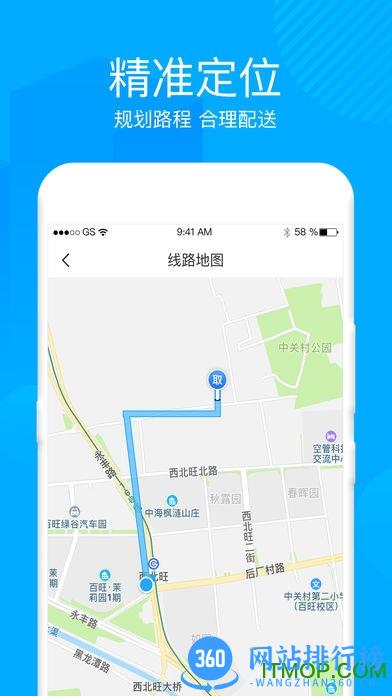 闪送员商家版 v4.4.12安卓版 1