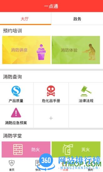 消防源
