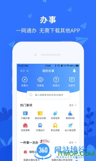 长沙市政府官方APP