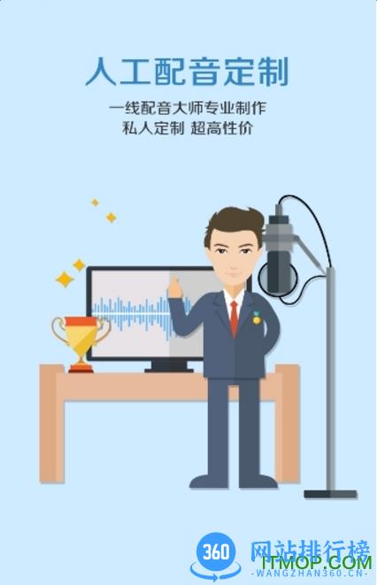 讯飞配音手机客户端 v2.8.19安卓版 3