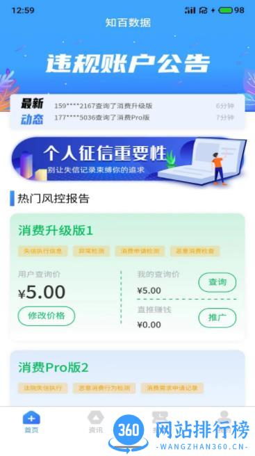 知百信用 v1.1.0官方安卓版本 3