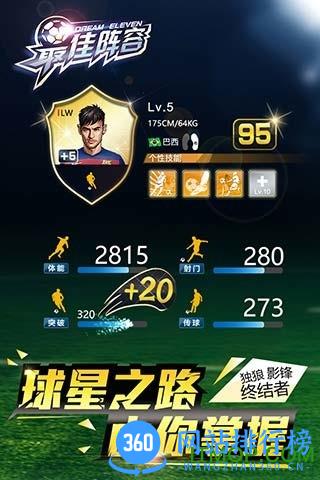 最佳阵容手游9665版 v4.2.0 安卓版 2