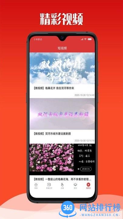 云上双河门户网 v1.3.1 安卓版 0