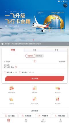 海南航空手机app v9.3.0安卓最新版 1