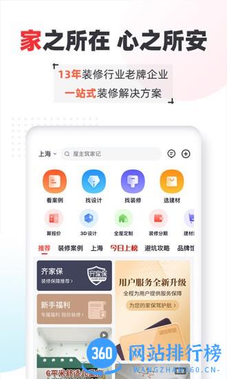 齐家网 v5.2.1安卓版 3