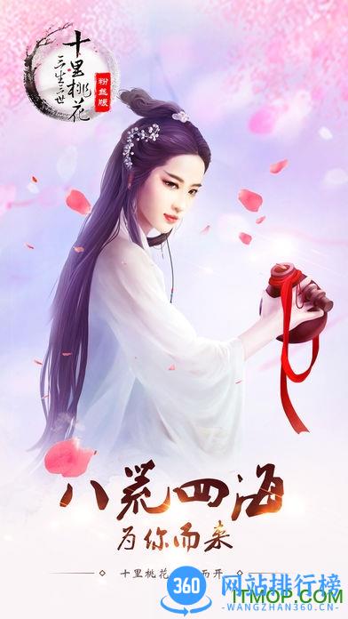 小米三生三世十里桃花手游