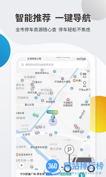 甬城泊车2023最新版 v3.1.5安卓版 0