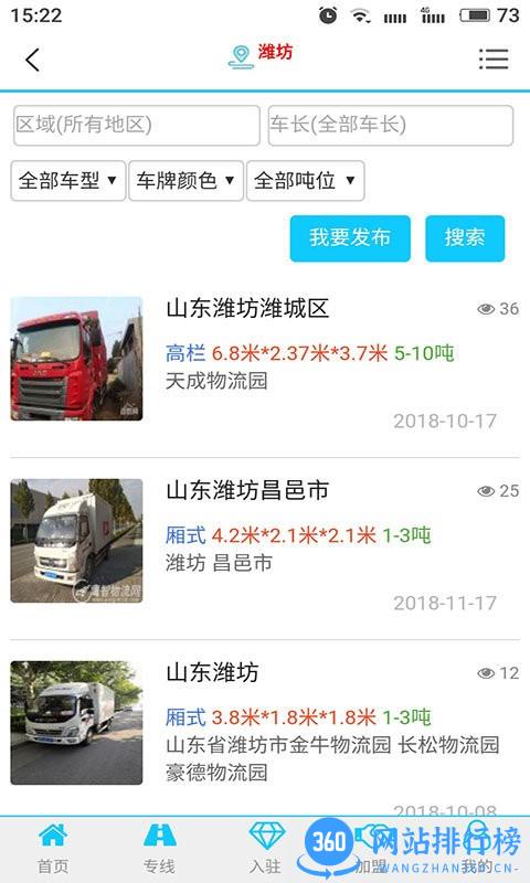鹰智物流网app
