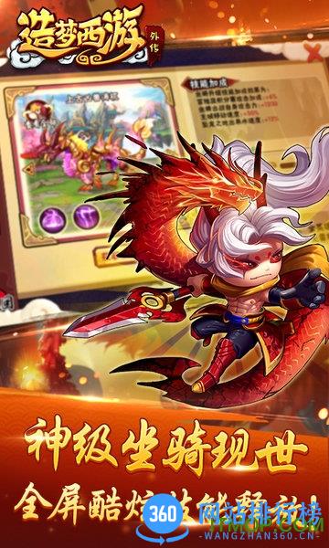 搜狗版造梦西游外传 v4.3.8 安卓版 3