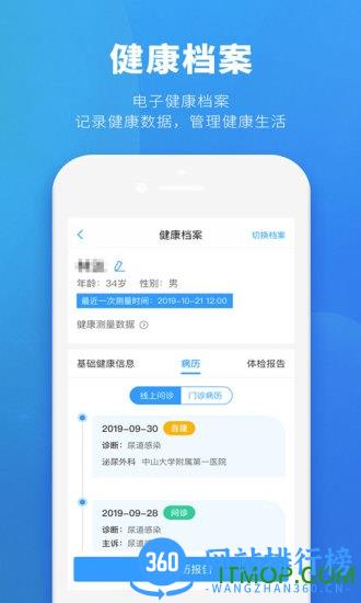健客医生app v6.4.3安卓版 1