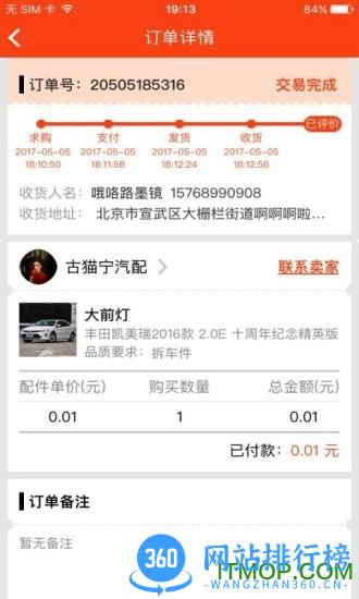 陈田拆车件市场手机版 v4.1.0最新安卓版 0