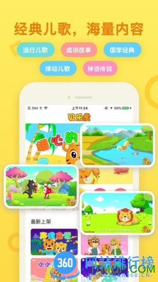 贝乐虎启蒙 v5.6.1安卓版 1