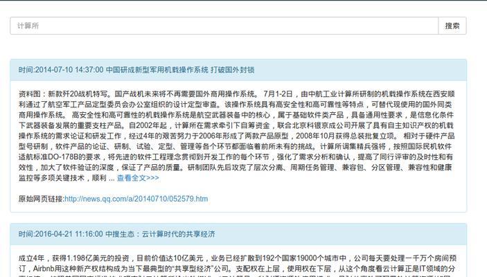 搜索引擎抓取页面的原则