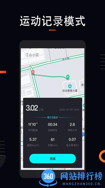 运动跑步计app v1.3.8安卓版 2