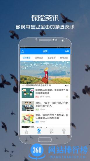 富德生命人寿保险师手机版 v7.35.0最新安卓版 1