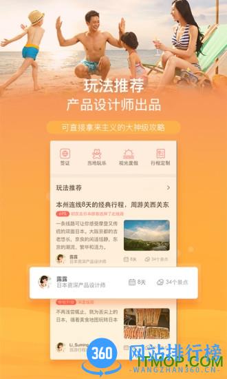 遨游旅行app下载