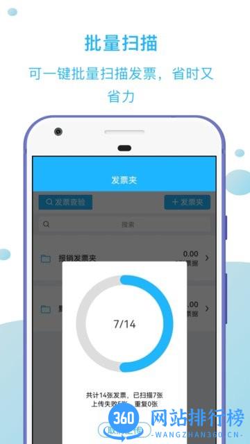 发票扫描王手机版 v1.2.8安卓版 1