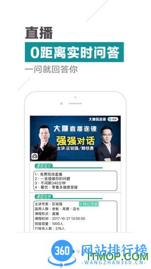 问问连锁大学堂 V3.0.39-release安卓版 0
