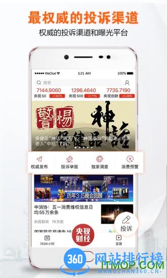 央视财经客户端手机版 v8.7.0安卓版 3