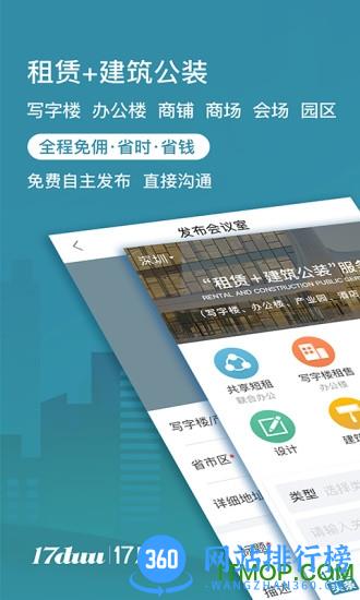 17度租赁公装 v3.1.16安卓版 4