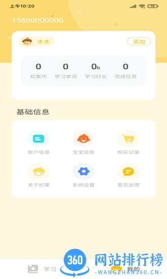 松果伴读AI课官方版 v1.1.9安卓版 0