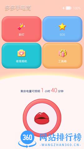 女生手电筒 v2.0.3 安卓版 1